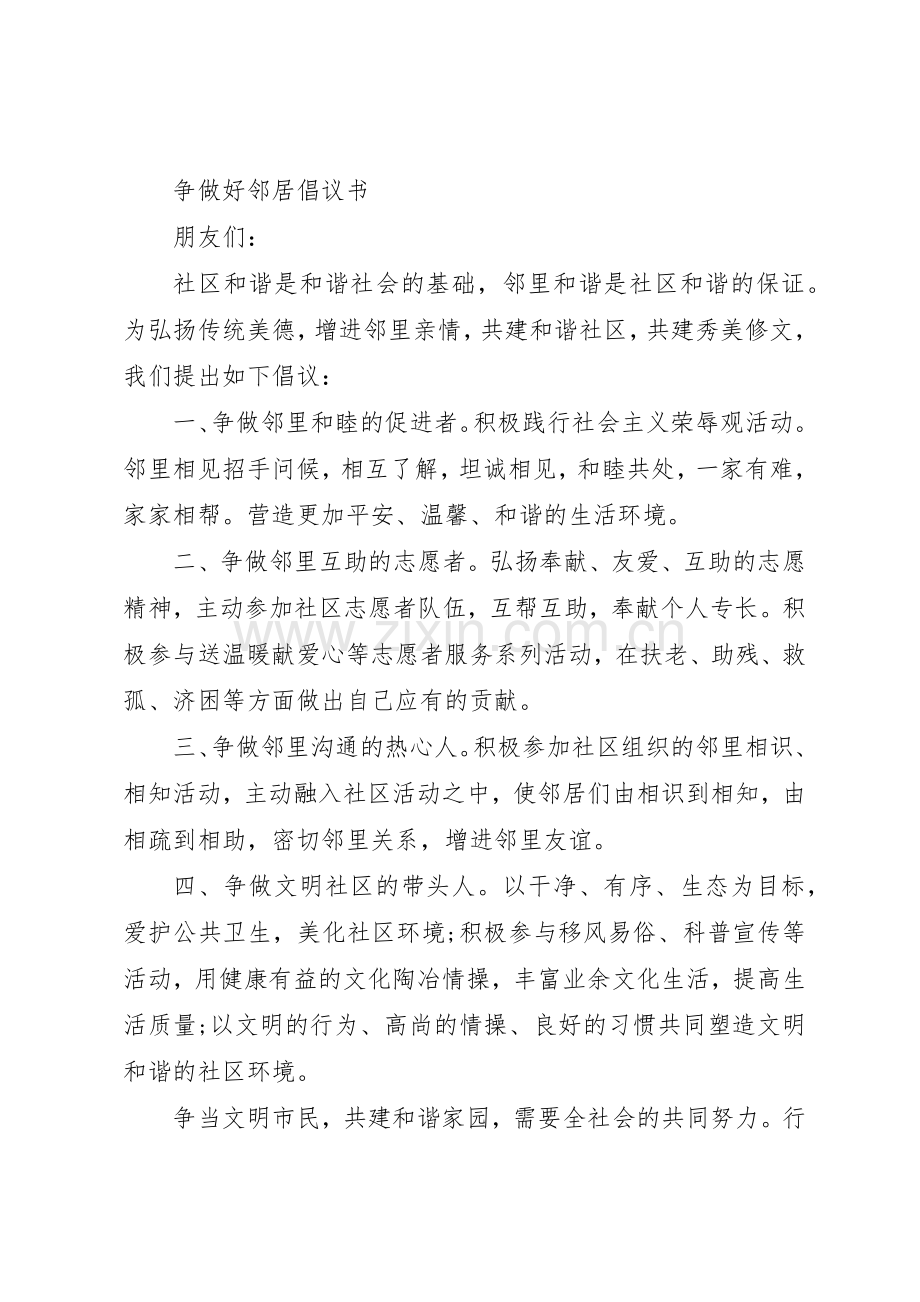 邻里和睦倡议书范文.docx_第2页