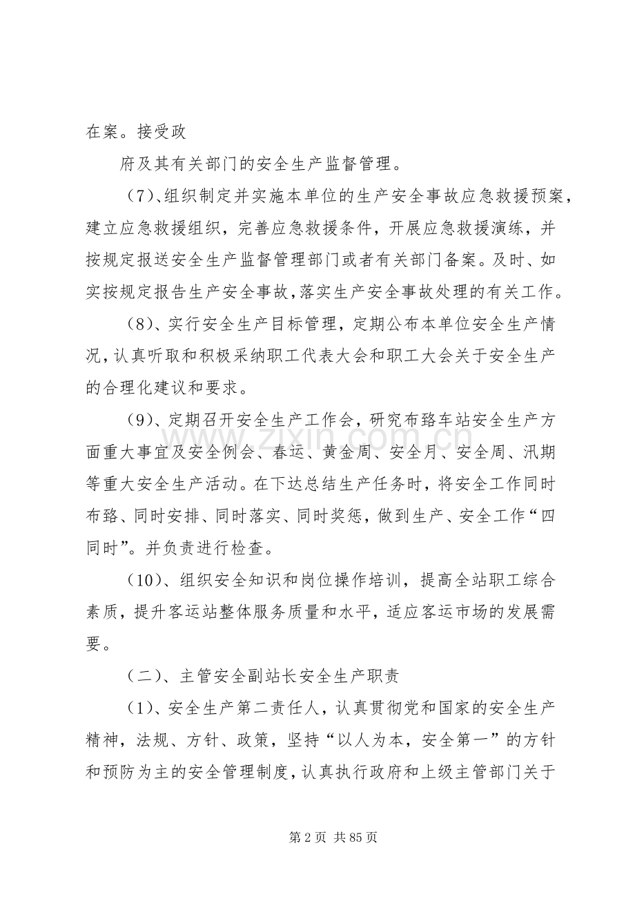 客运站领导及各部门安全职责要求.docx_第2页