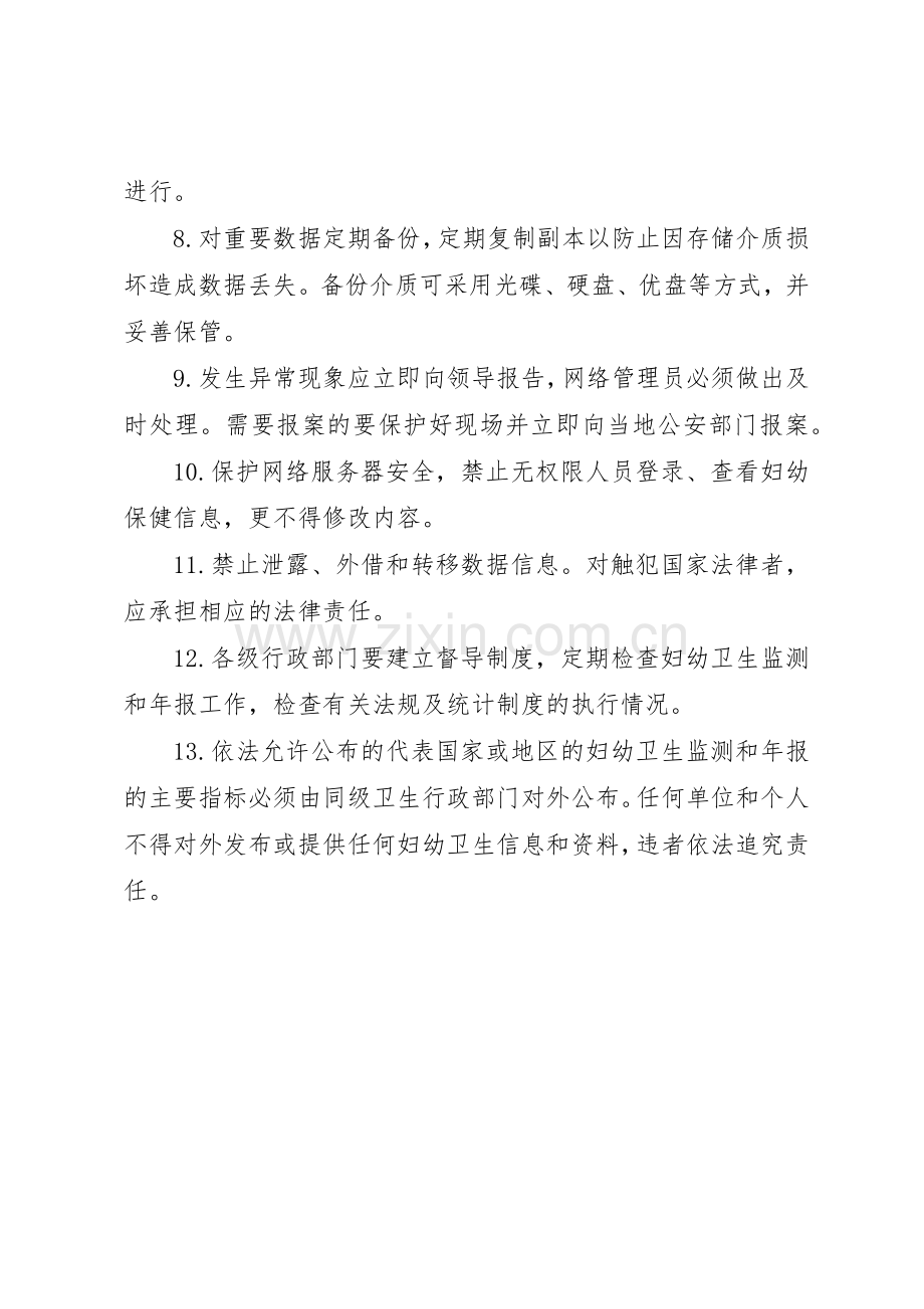 妇幼卫生工作规章制度细则.docx_第2页