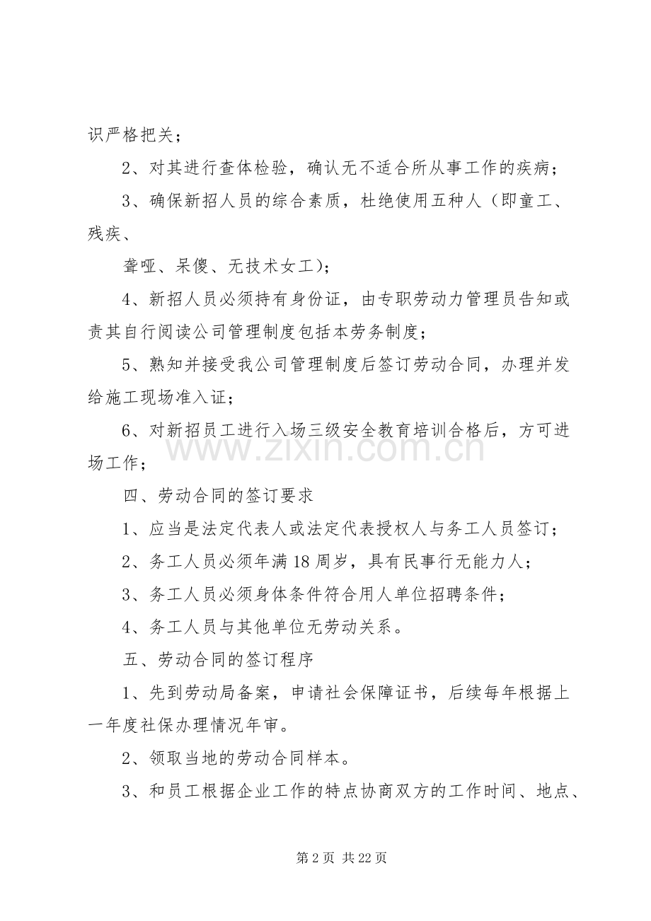 劳务用工管理规章制度 .docx_第2页