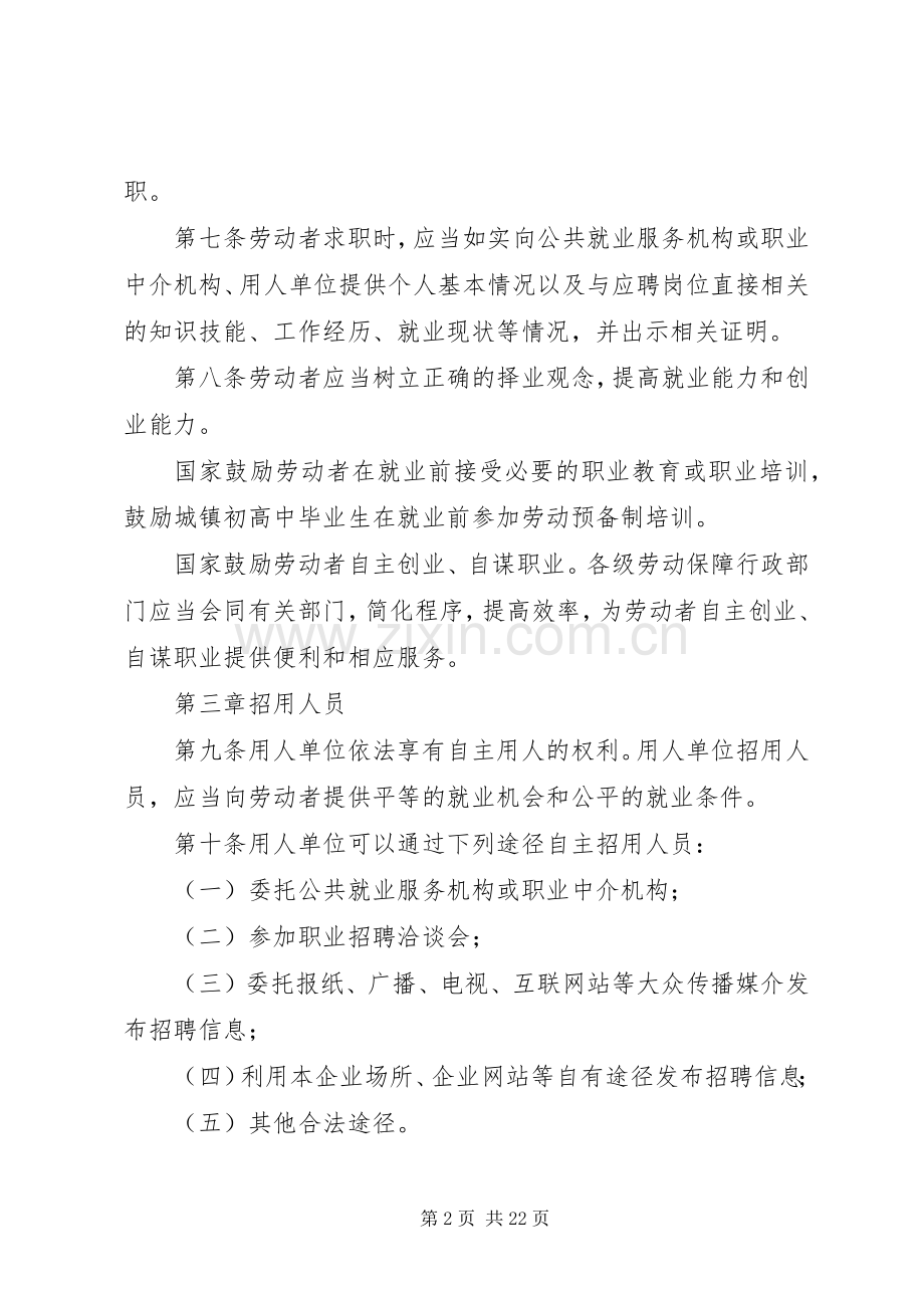 就业服务与就业规章制度.docx_第2页