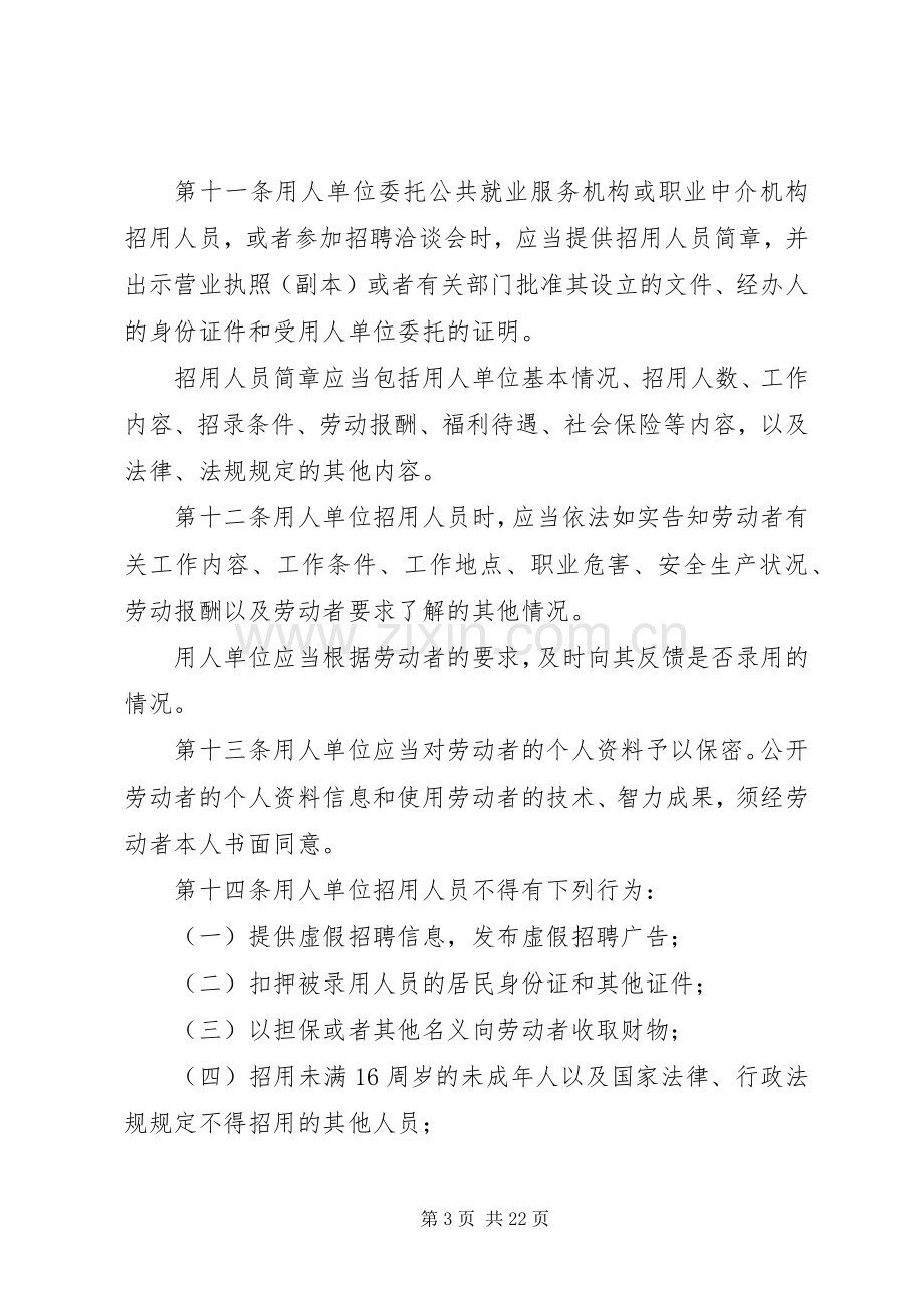 就业服务与就业规章制度.docx_第3页