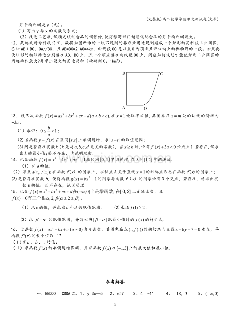 高二数学导数单元测试题(文科).doc_第3页