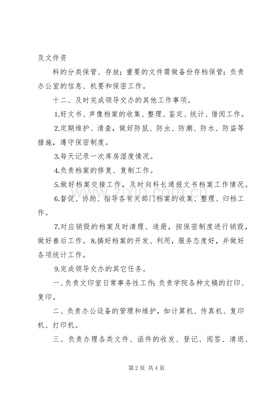 综合办公室文员职责要求.docx_第2页