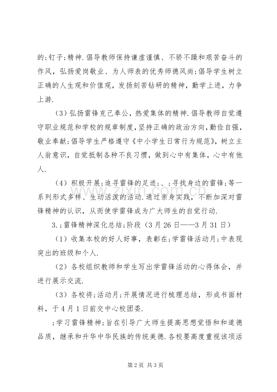 学校学习雷锋精神倡议书范文.docx_第2页