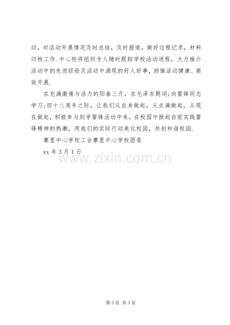 学校学习雷锋精神倡议书范文.docx_第3页