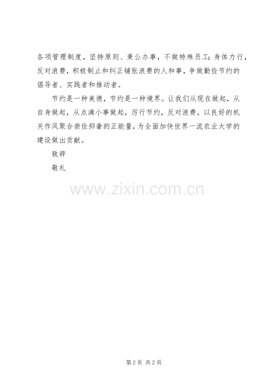 关于反对浪费的倡议书范文 (2).docx_第2页