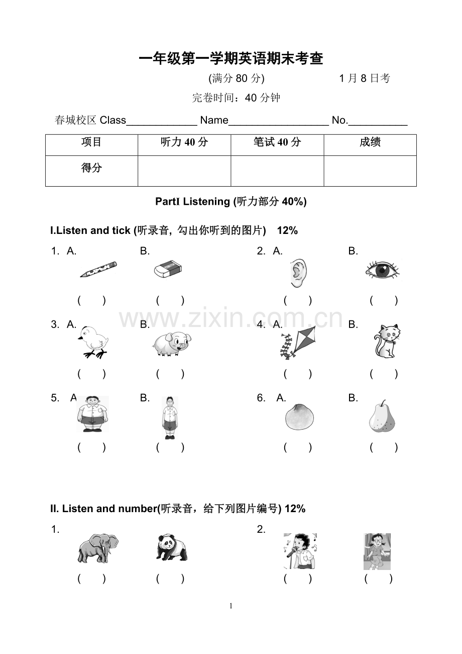 第一学期一年级英语期末测试.doc_第1页