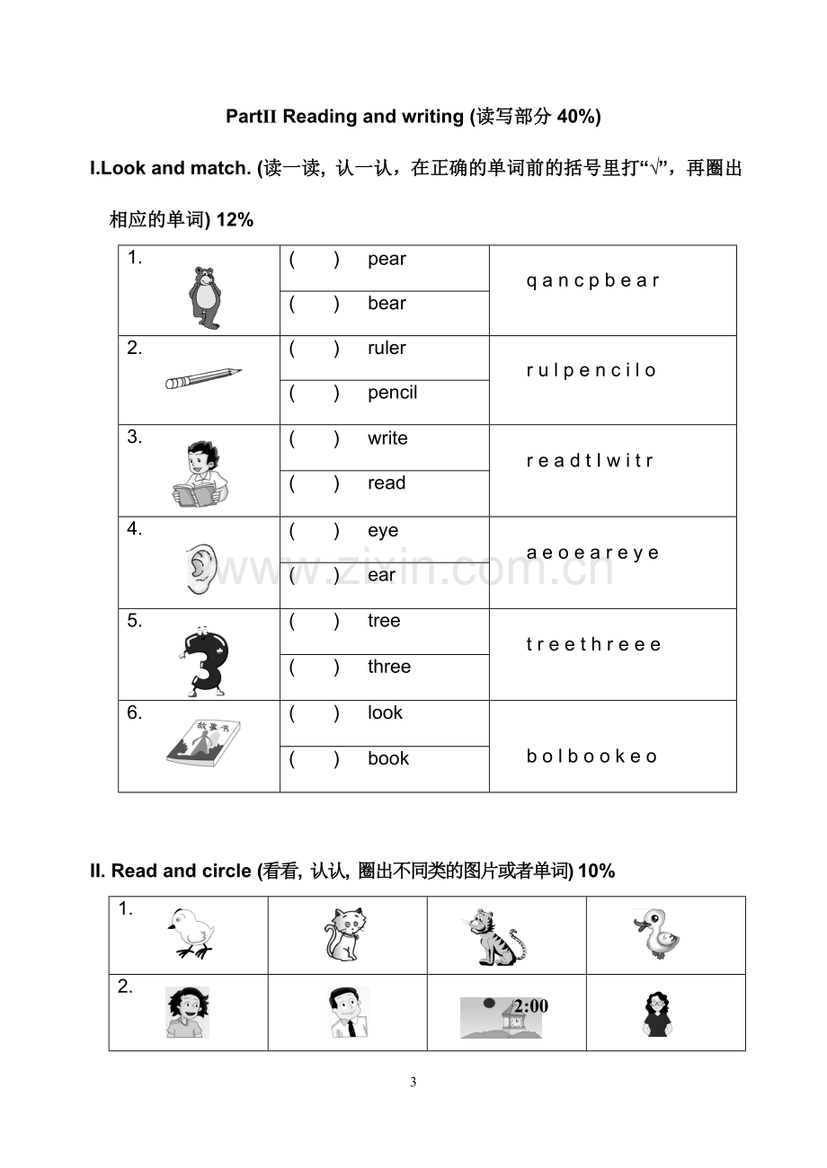 第一学期一年级英语期末测试.doc_第3页