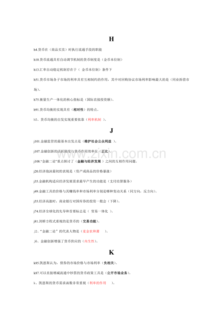 2023年电大金融学原货币银行学考试必备单选资料.doc_第2页