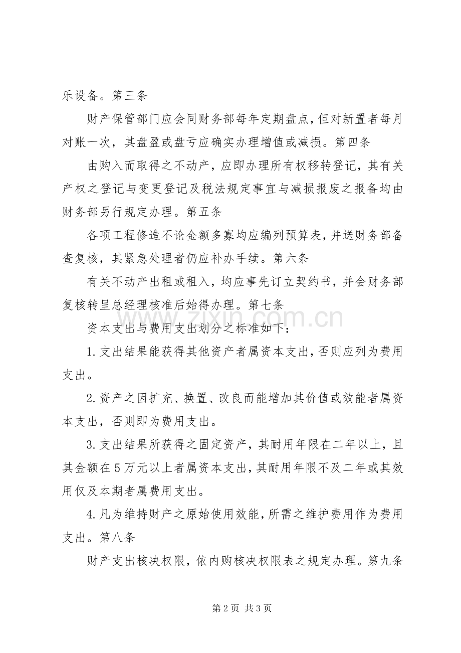 财产管理规章制度财产管理办法.docx_第2页