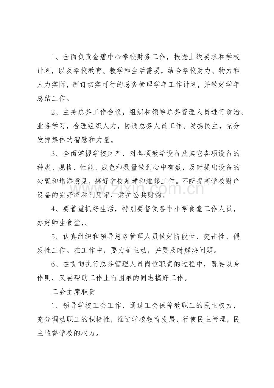 中小学教务处(教科室)主任职责要求 .docx_第2页