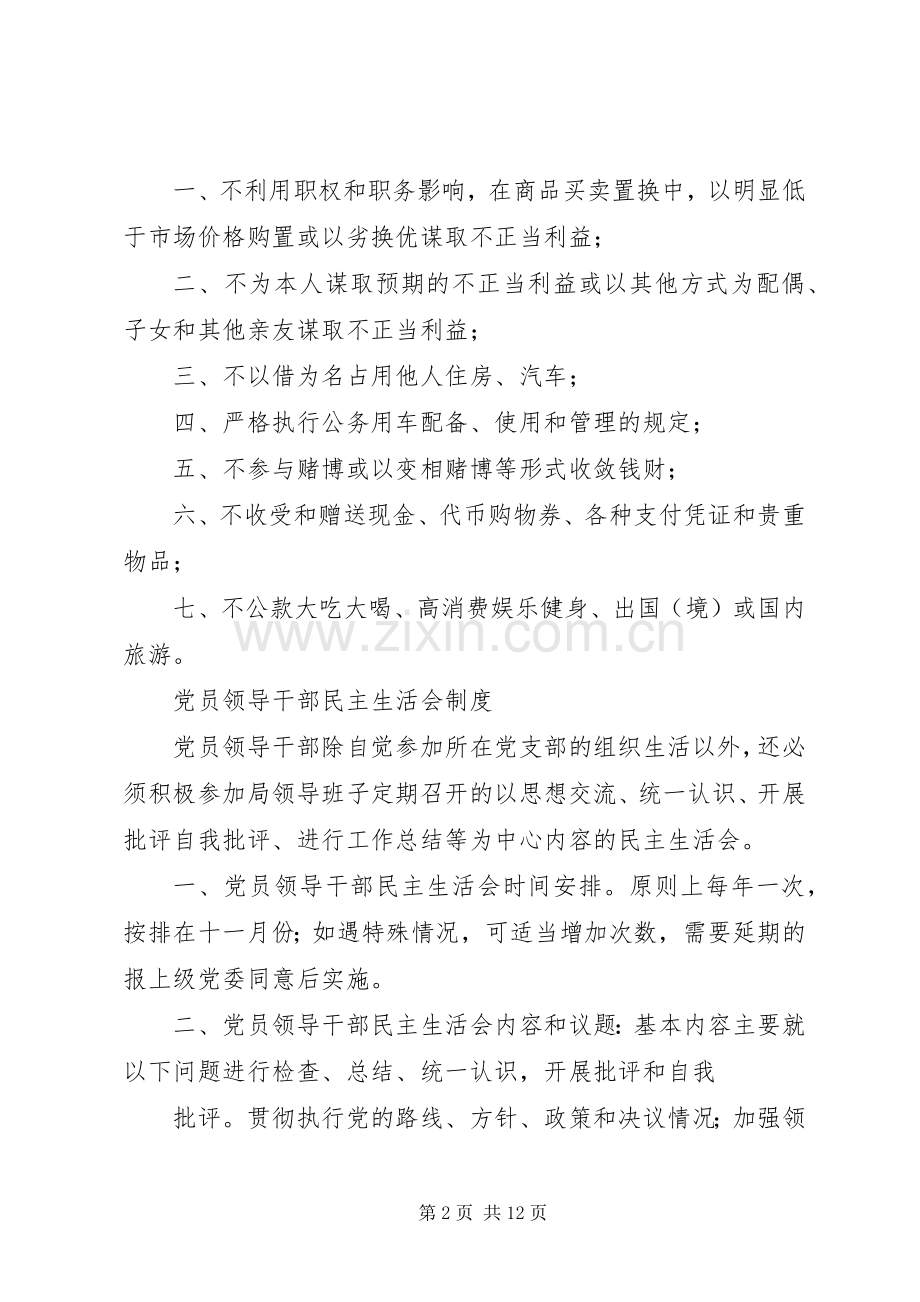 反腐倡廉工作规章制度.docx_第2页