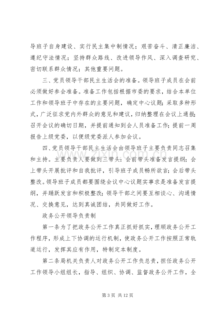 反腐倡廉工作规章制度.docx_第3页