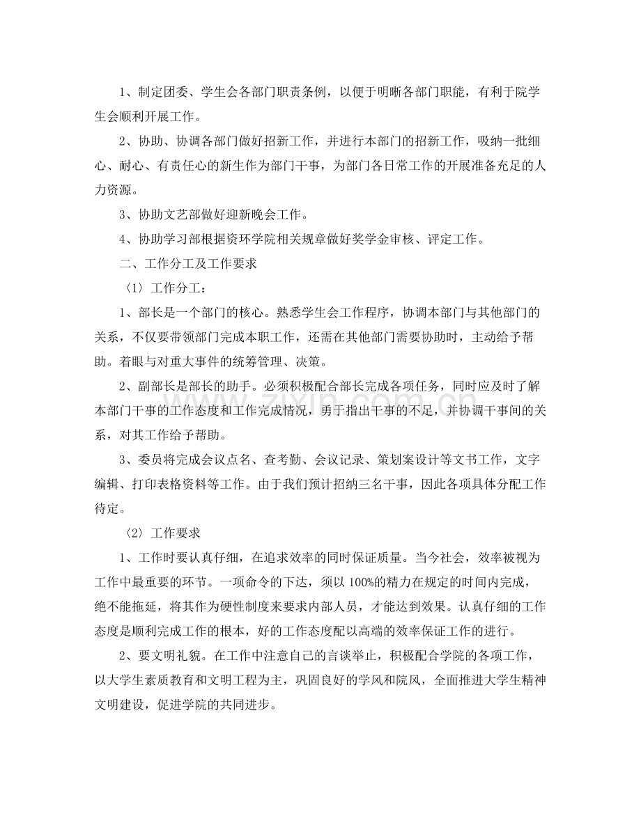 大学秘书部工作计划 .docx_第3页