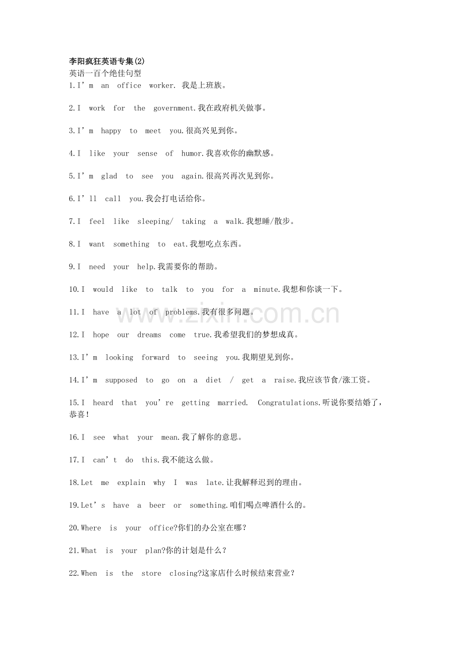 李阳疯狂英语专集2.doc_第1页