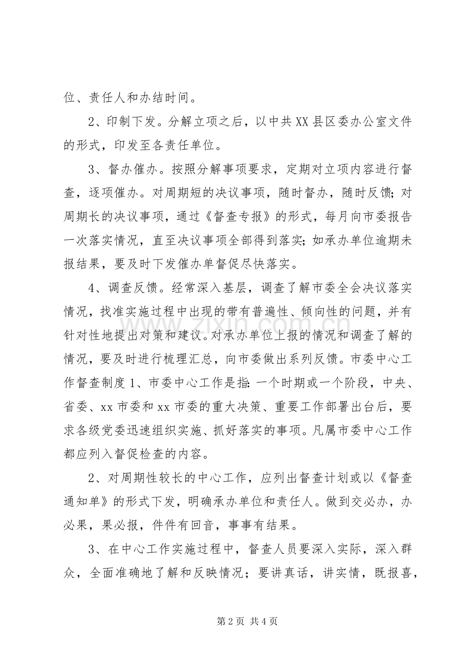 党委督查工作规章制度.docx_第2页