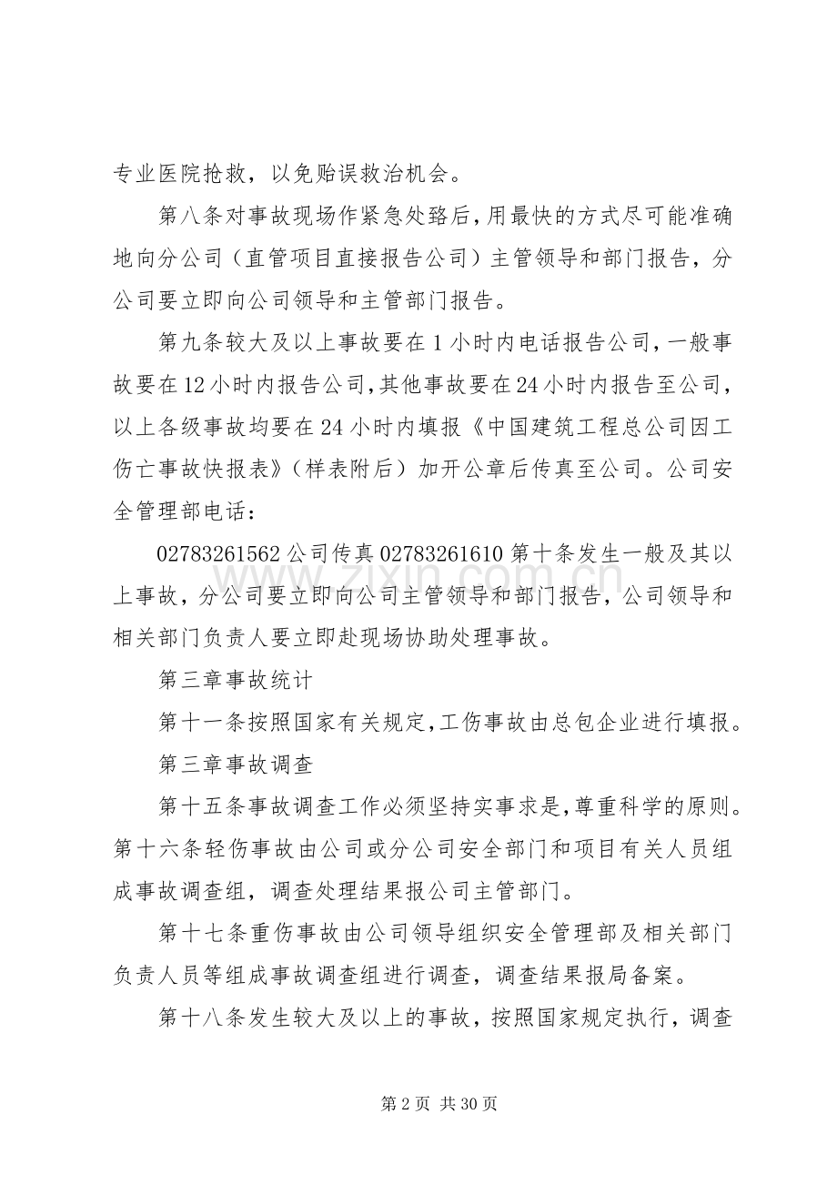 公司事故报告处理规章制度.docx_第2页