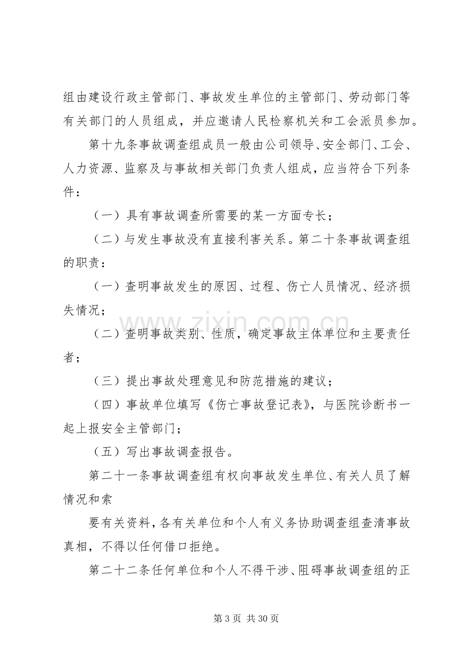 公司事故报告处理规章制度.docx_第3页