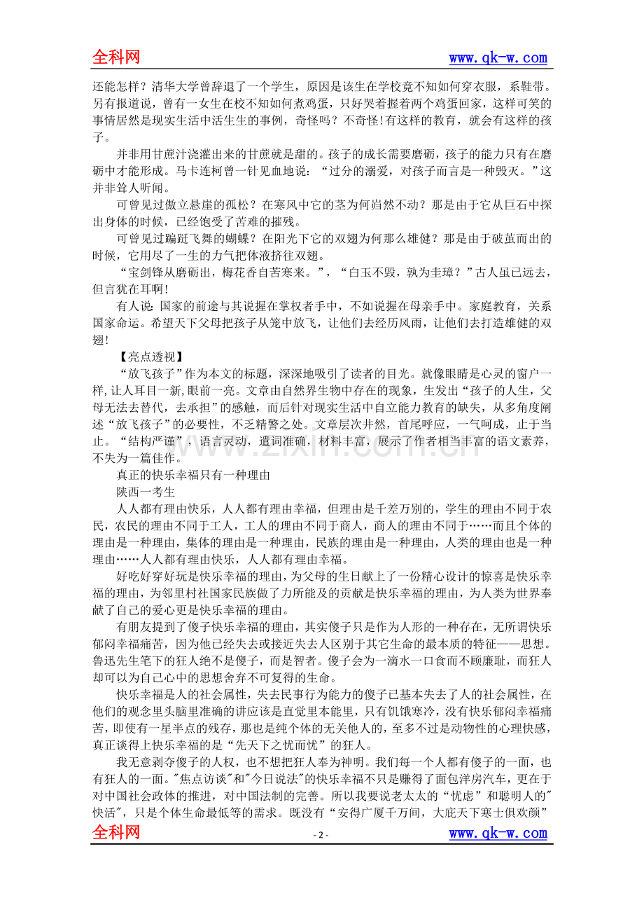 高考满分作文之非常解读之二：标题引人入胜篇.doc_第2页