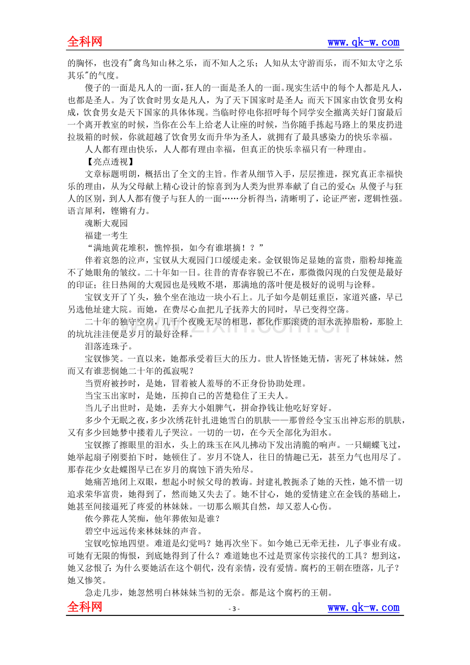 高考满分作文之非常解读之二：标题引人入胜篇.doc_第3页