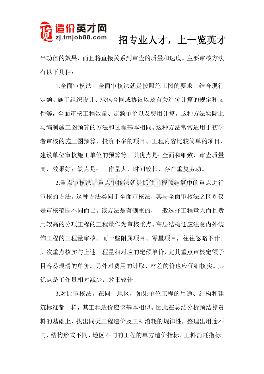 小议工程造价预结算审核管理.doc_第3页