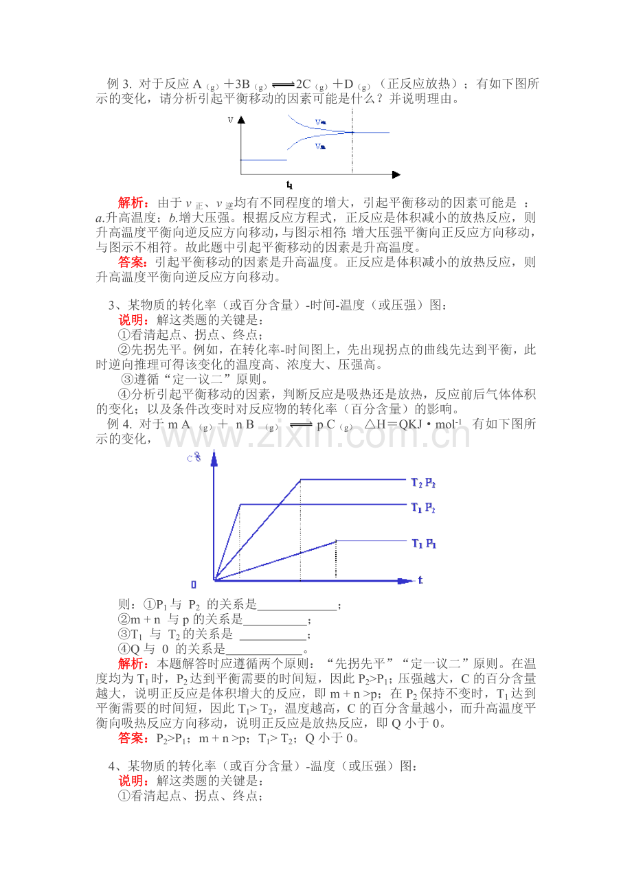 常见化学平衡图像题的解法.doc_第3页