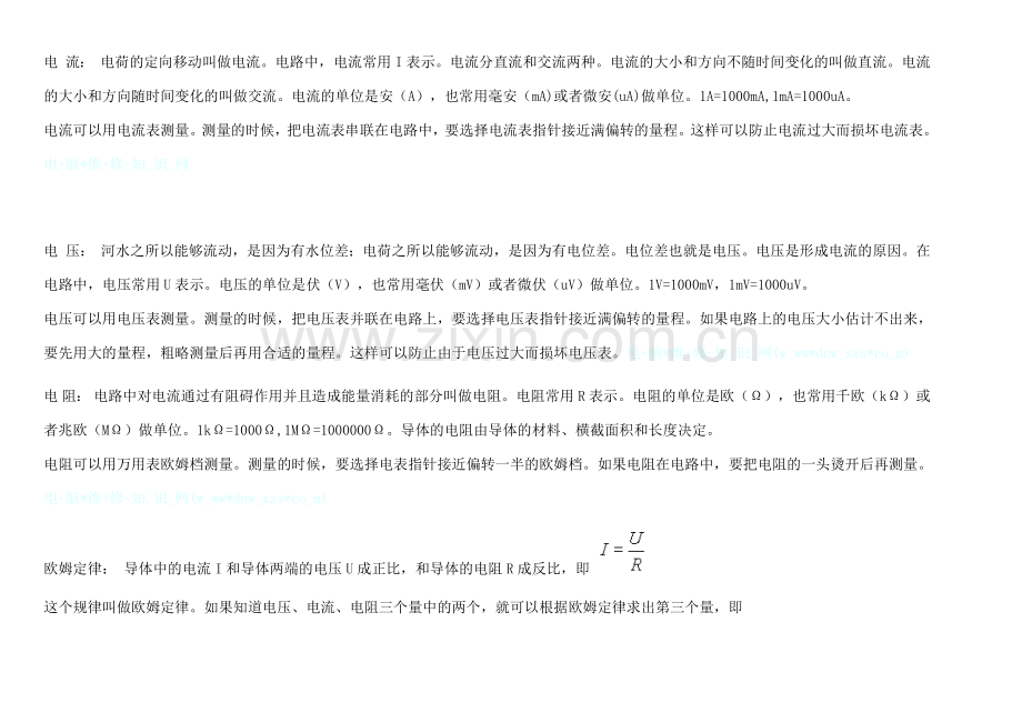 维修电工基础知识.doc_第1页