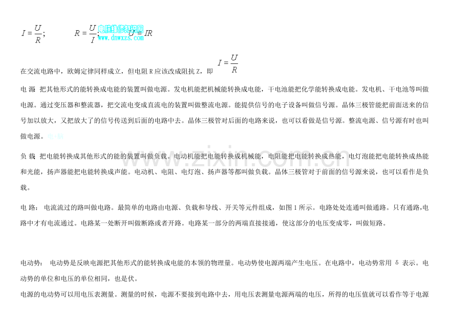 维修电工基础知识.doc_第2页