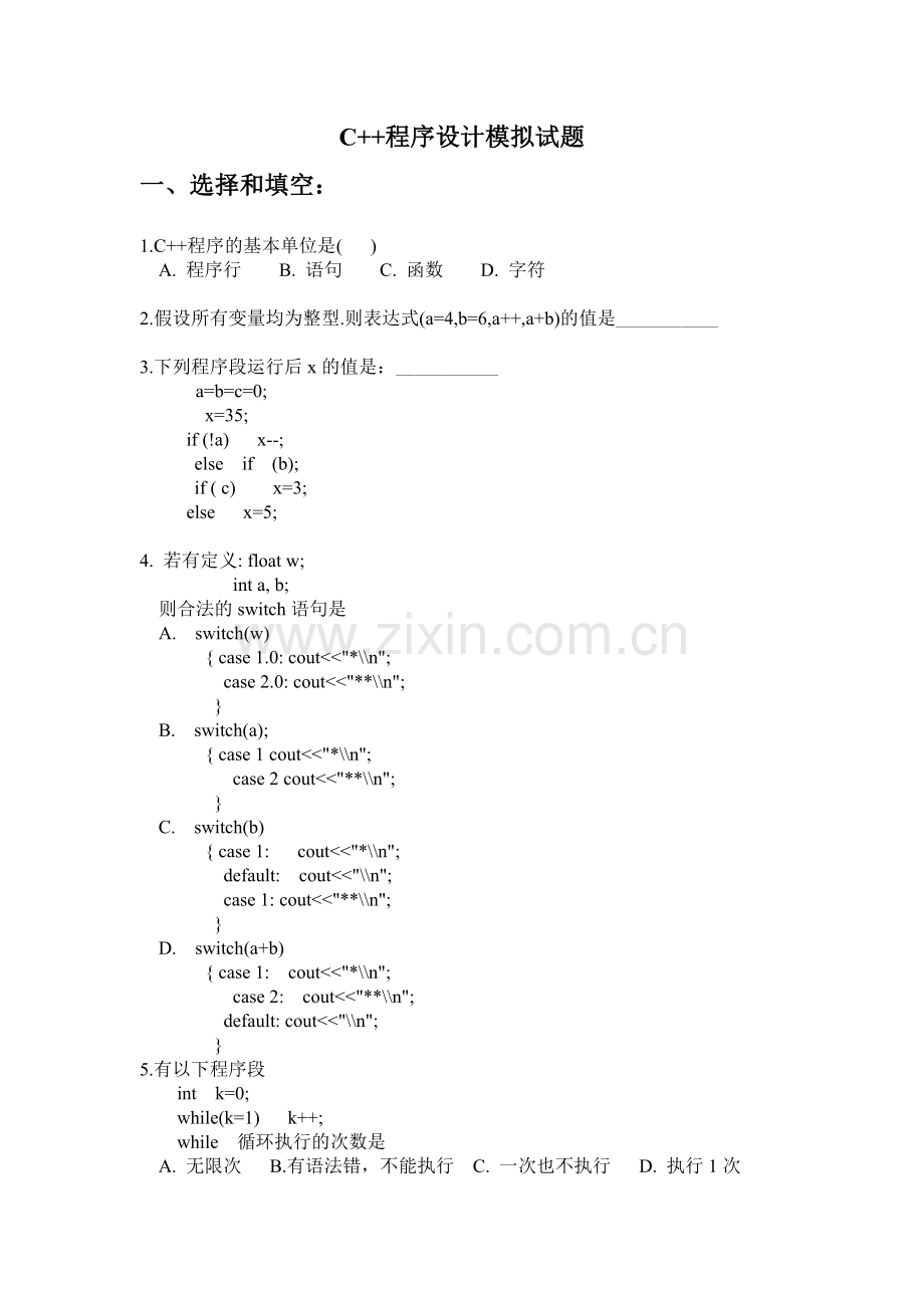 C++程序设计模拟试题.doc_第1页