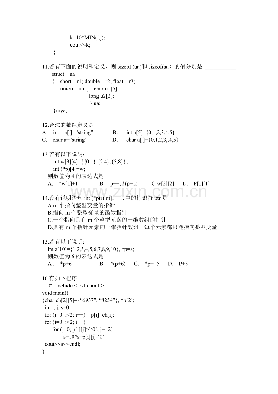 C++程序设计模拟试题.doc_第3页