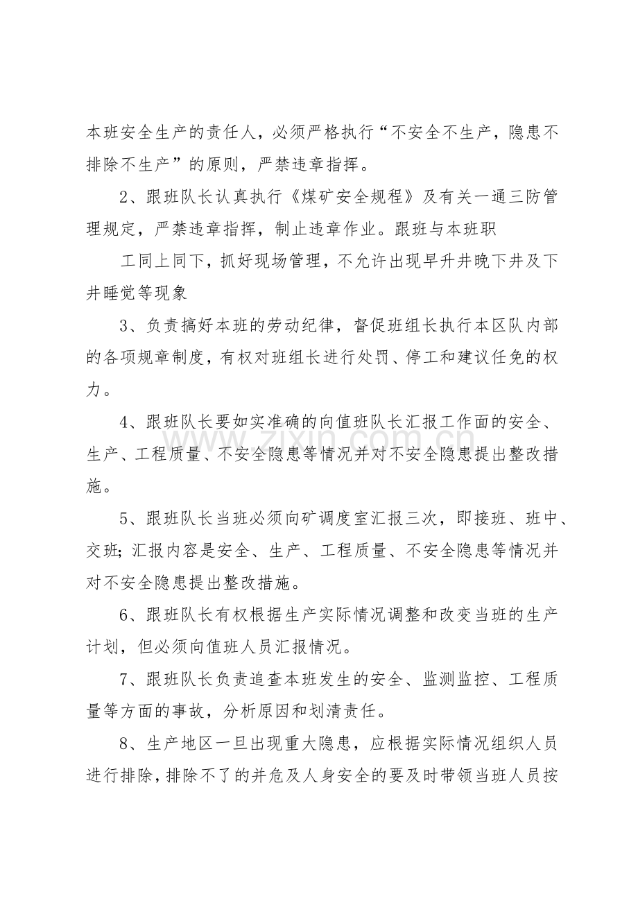 一通三防规章制度管理.docx_第2页