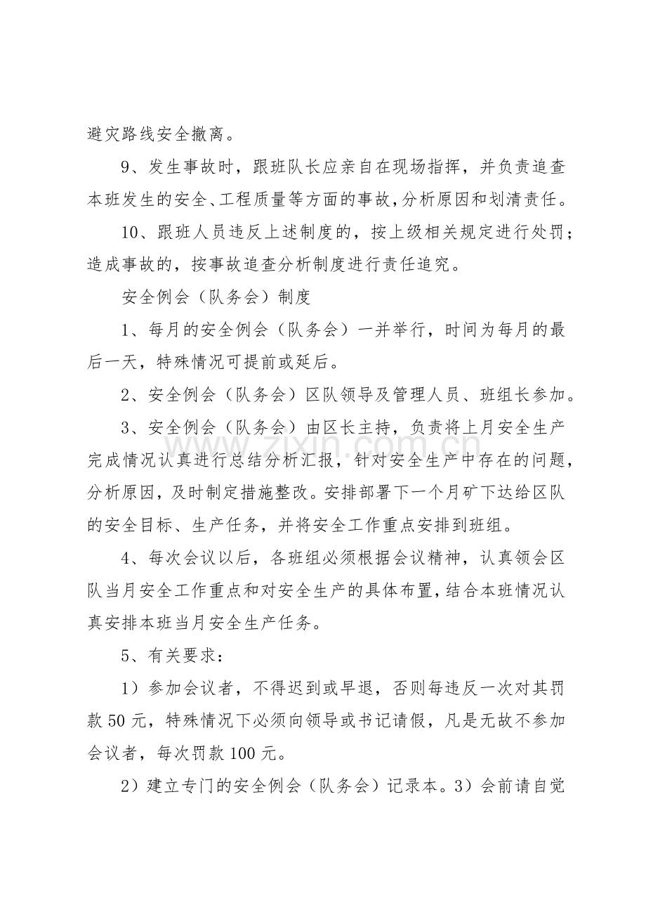 一通三防规章制度管理.docx_第3页