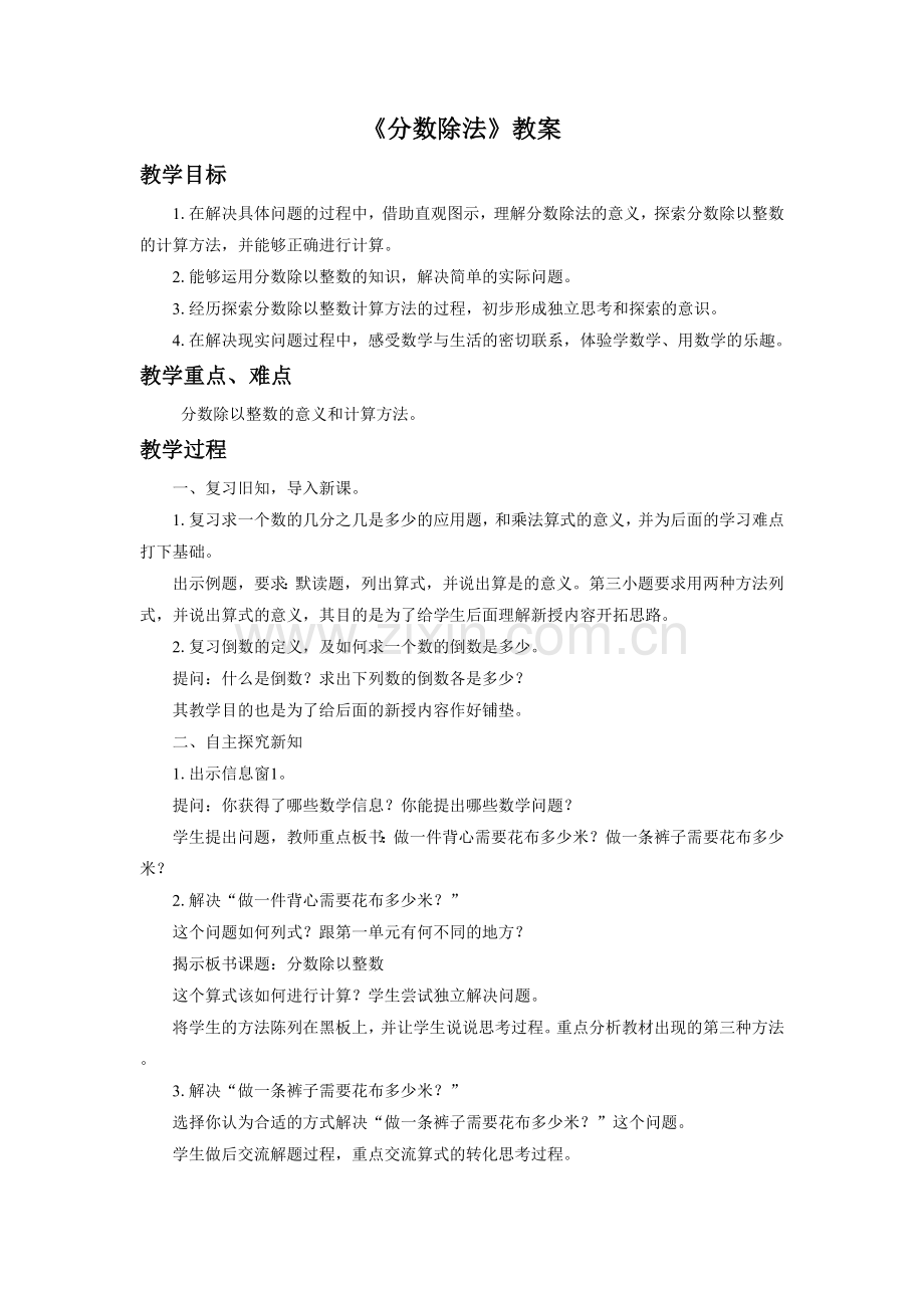 《分数除法1》教案.doc_第1页