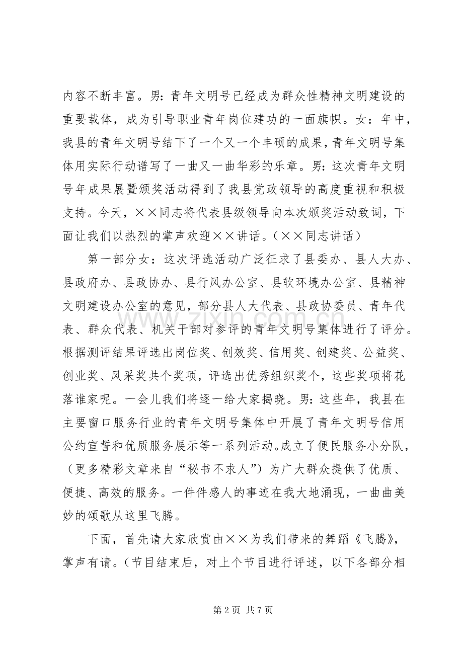 在纪念五四运动颁奖典礼大会上的主持稿(2).docx_第2页