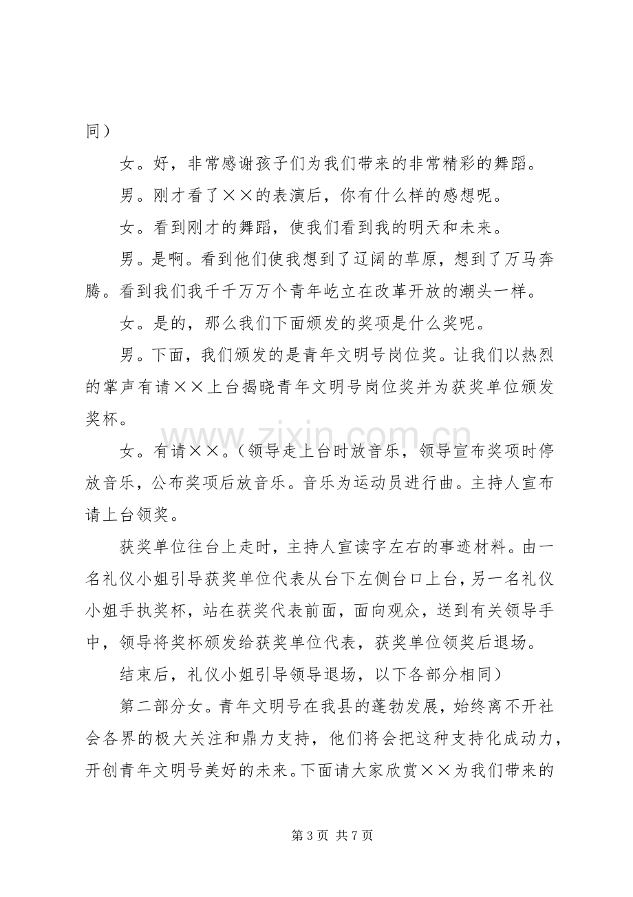 在纪念五四运动颁奖典礼大会上的主持稿(2).docx_第3页