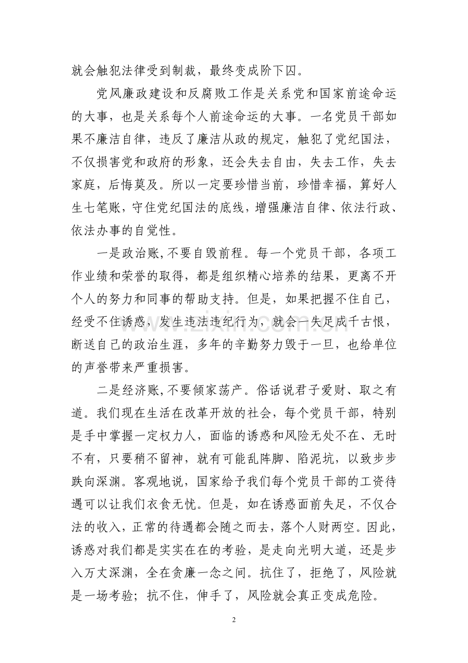 参加警示教育心得体会.doc_第2页