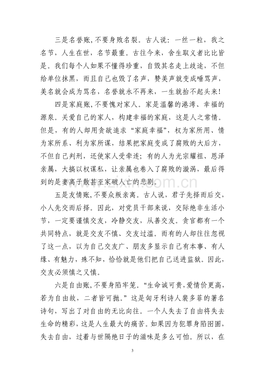 参加警示教育心得体会.doc_第3页