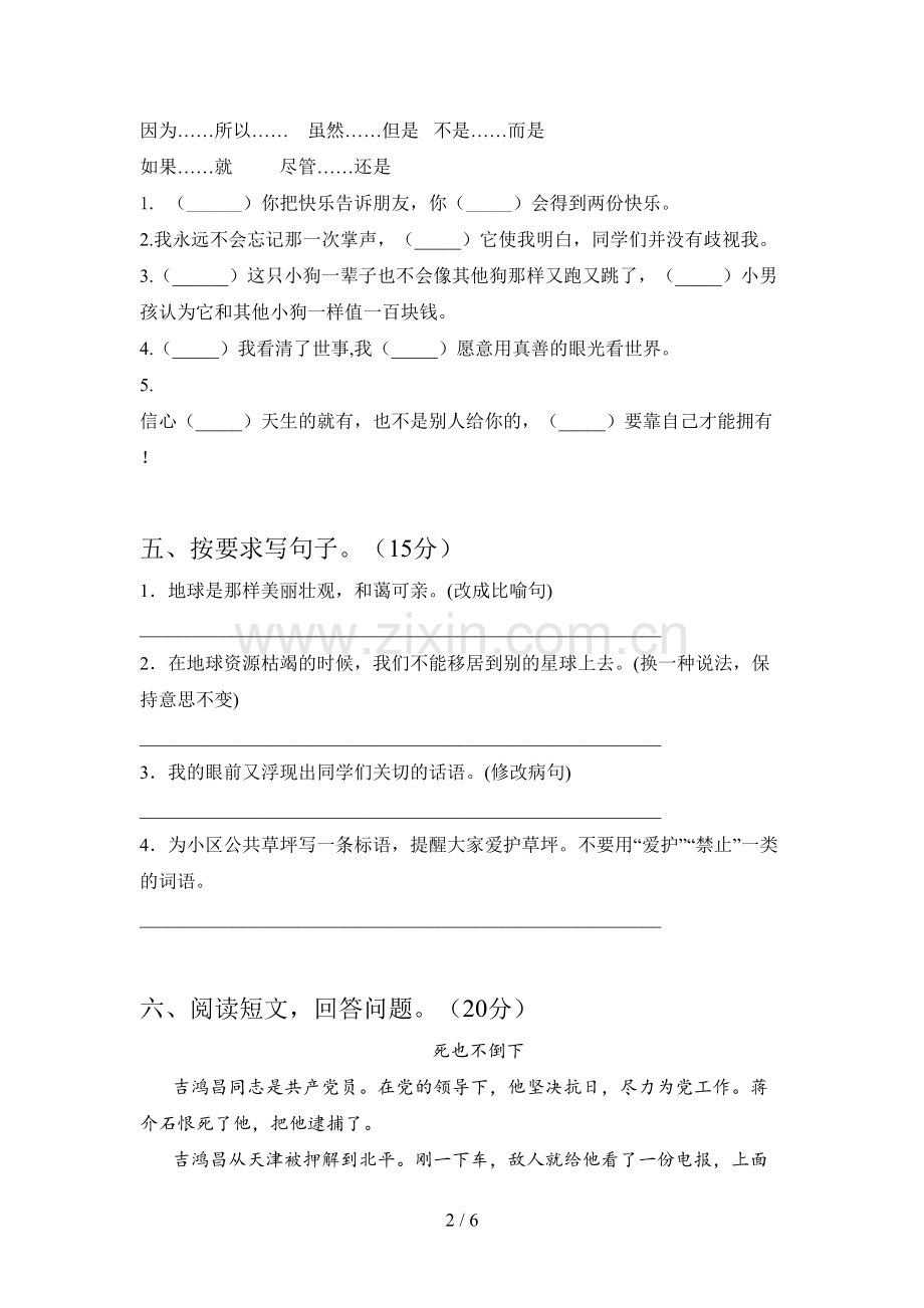 新部编版六年级语文下册第一次月考试卷及答案(A4打印版).doc_第2页