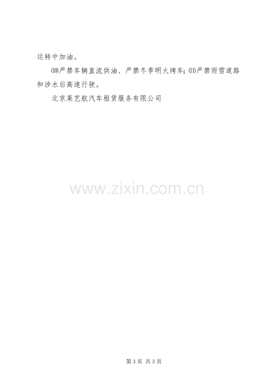 车辆安全规章制度管理.docx_第3页