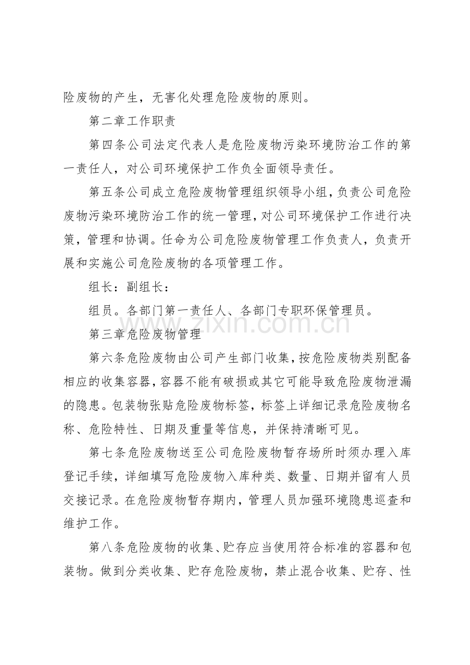 污染环境防治责任管理规章制度.docx_第2页