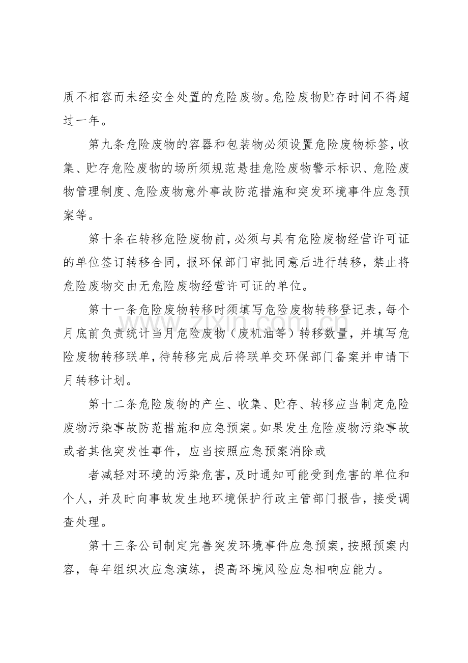 污染环境防治责任管理规章制度.docx_第3页