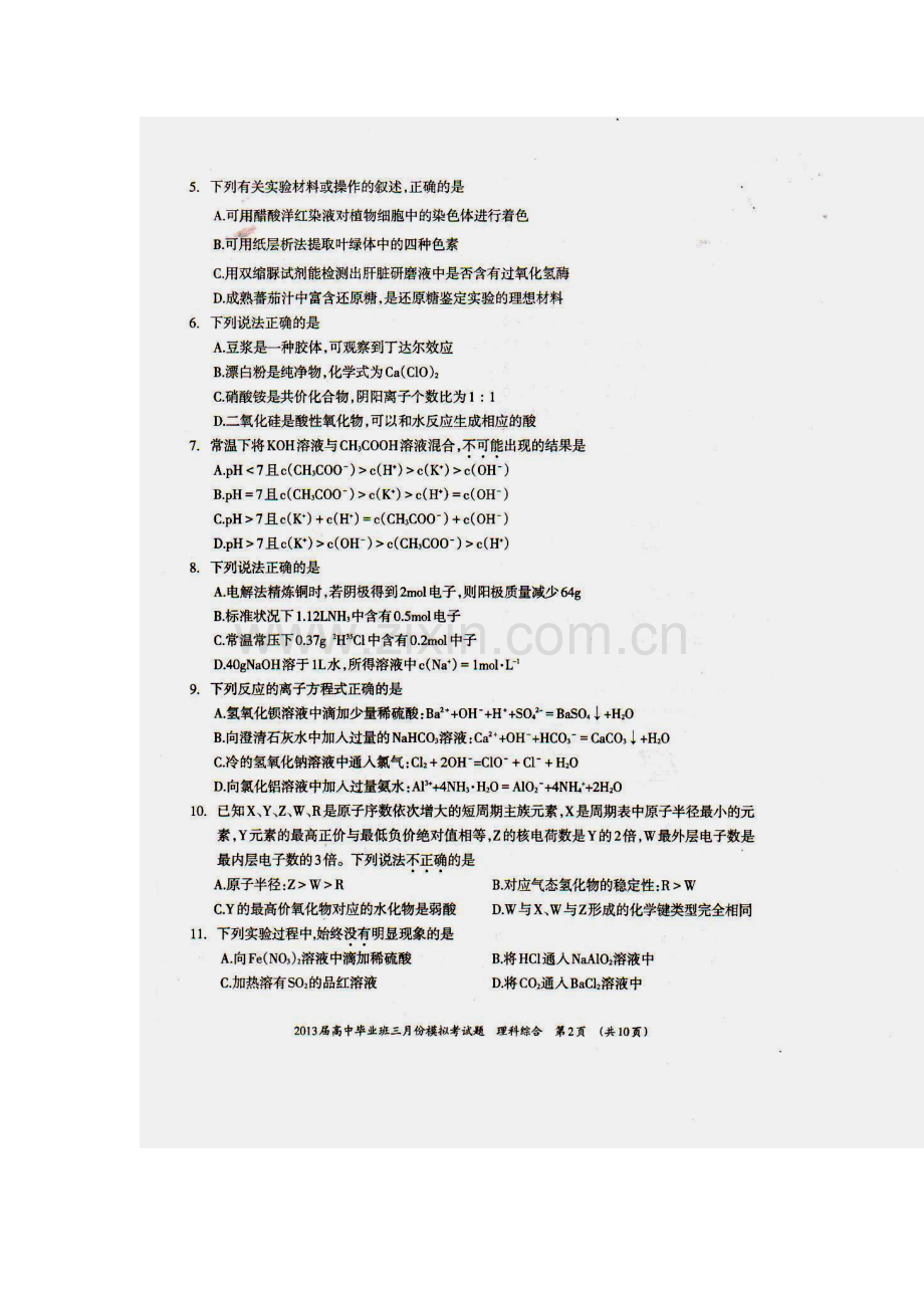 2013届广西柳州市、玉林市等5市高三3月模拟考试理科综合试题及答案.doc_第2页