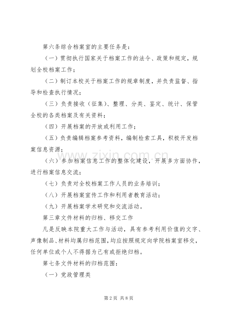 学院档案管理规章制度.docx_第2页