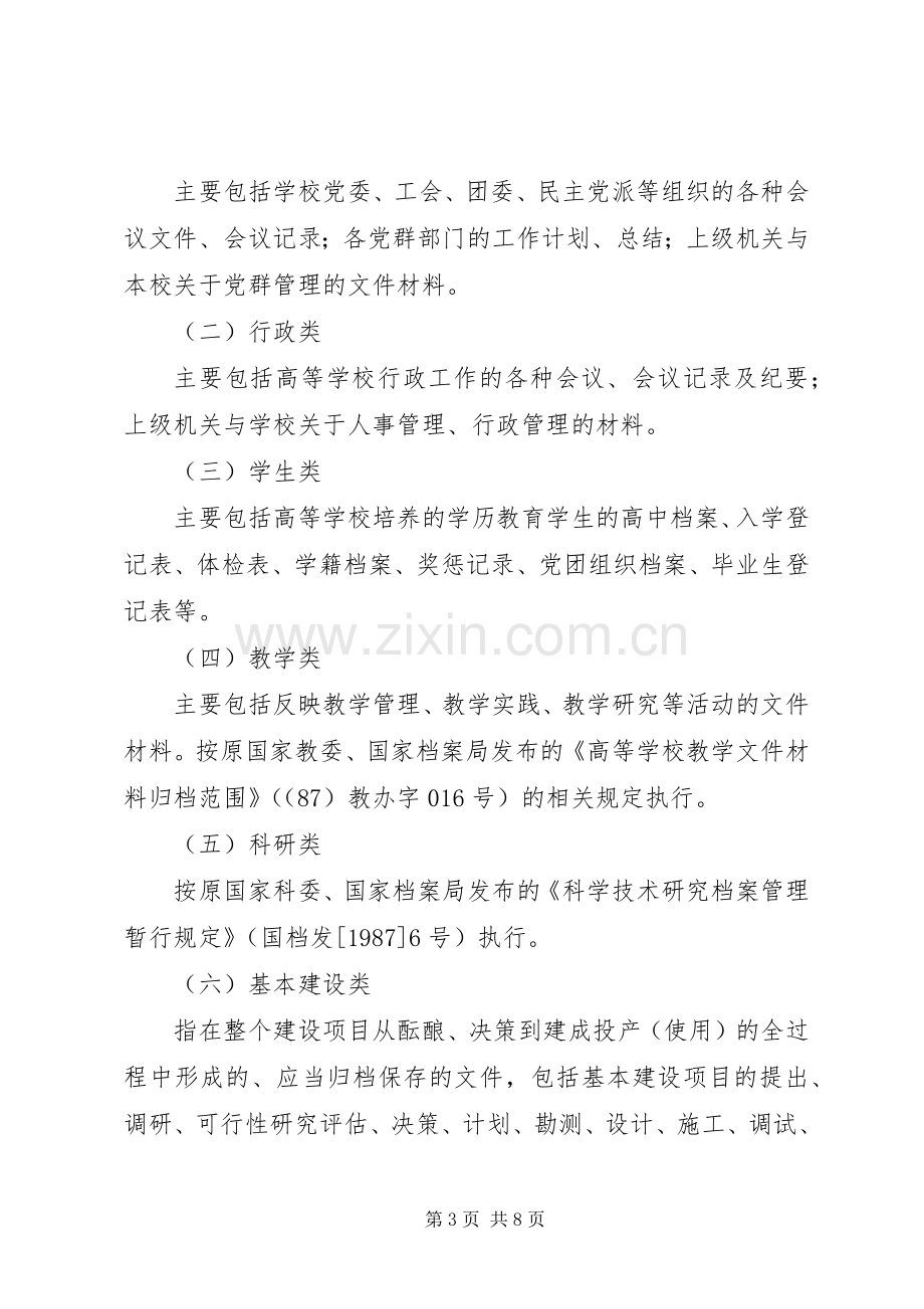 学院档案管理规章制度.docx_第3页