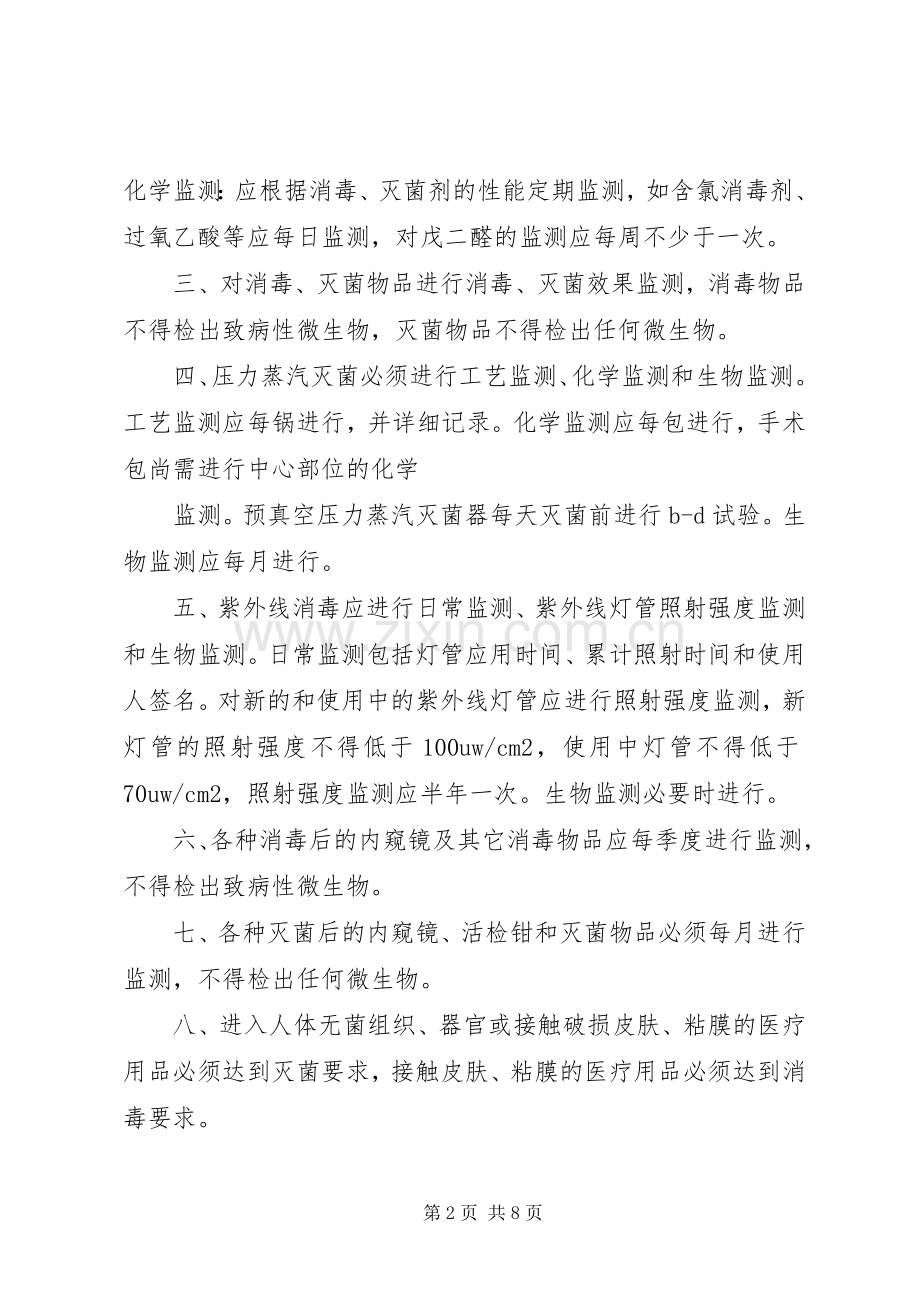 供应室的各项规章制度 .docx_第2页