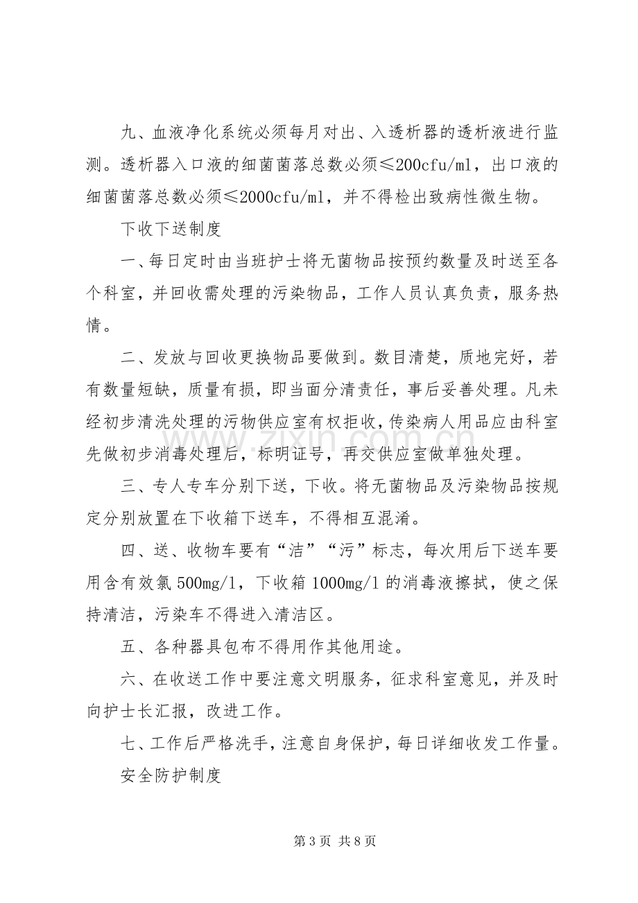 供应室的各项规章制度 .docx_第3页