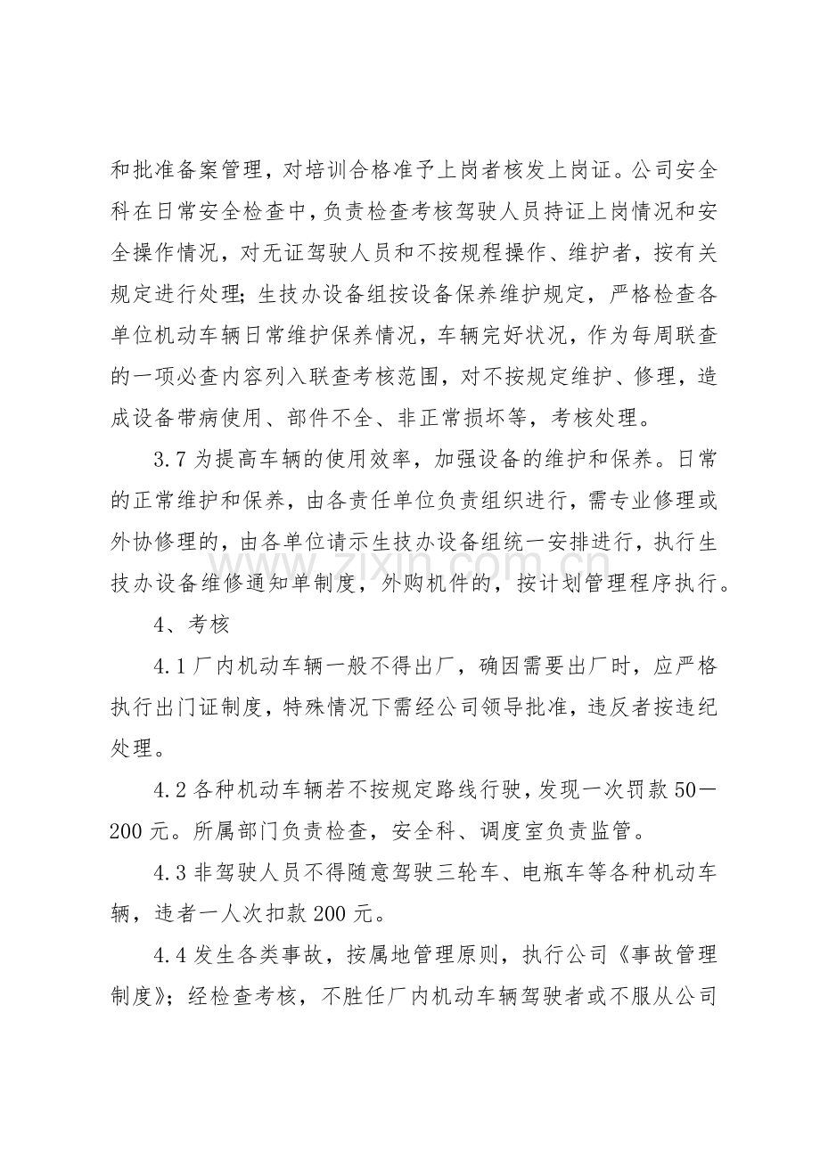 厂内机动车辆安全规章制度管理.docx_第2页