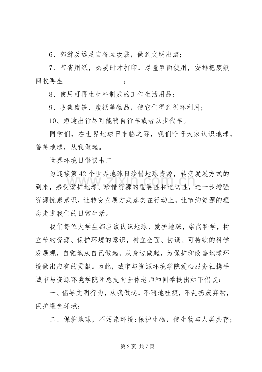 世界环境日倡议书 (2).docx_第2页