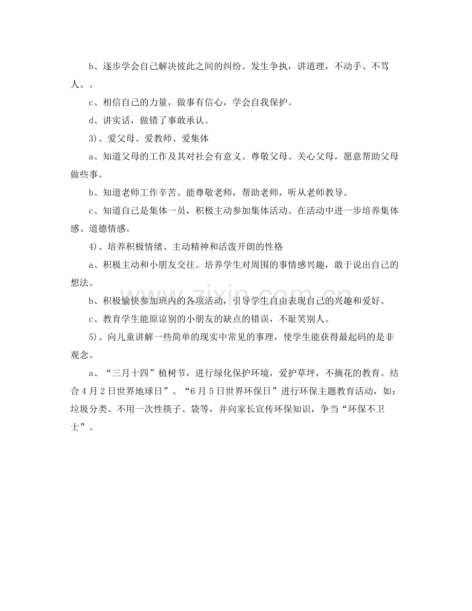 高中德育工作计划书范文 .docx_第2页